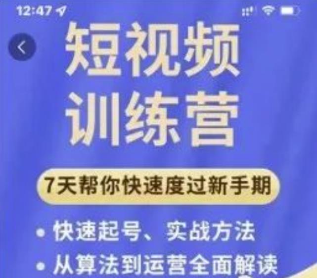 图片[1]-成哥从入门到精通7天短视频运营训练营，理论、实战、创新共42节课-网创特工