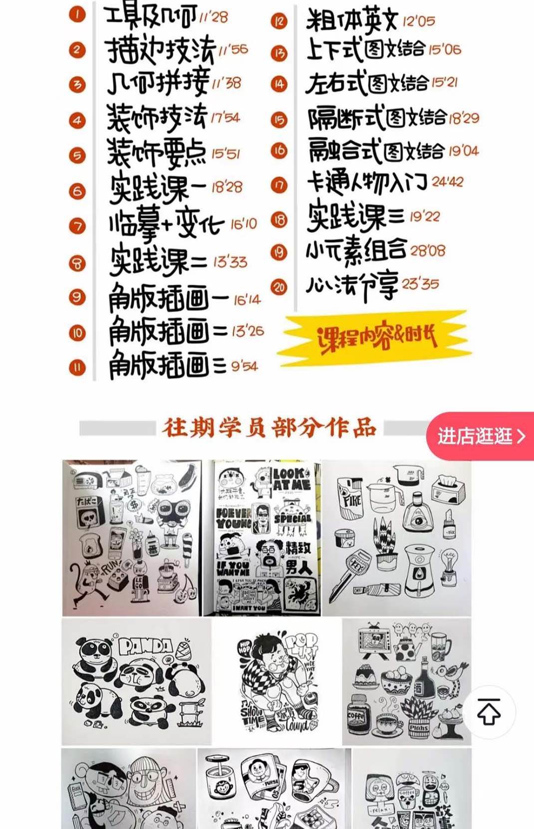 图片[2]-趣味实用的手绘pop想画就画 一起来趣味绘画（30节课）-网创特工