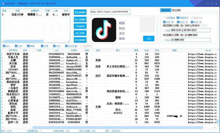 图片[2]-斗音直播间采集获客引流助手，可精准筛 选性别地区评论内容【釆集脚本+使用教程】-网创特工