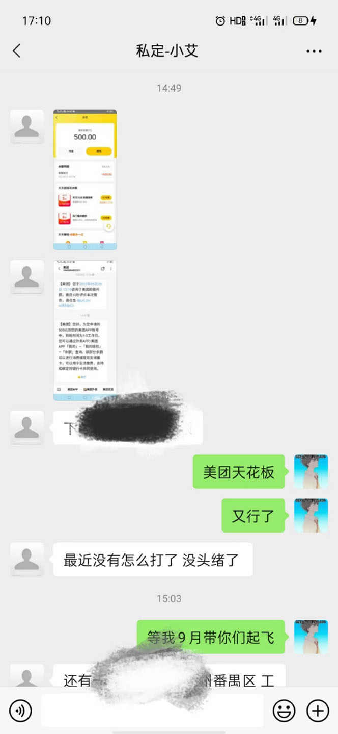 图片[2]-2022年9月份最新美团正规暴利玩法，一天可入1000+ 【附方法话术】-网创特工