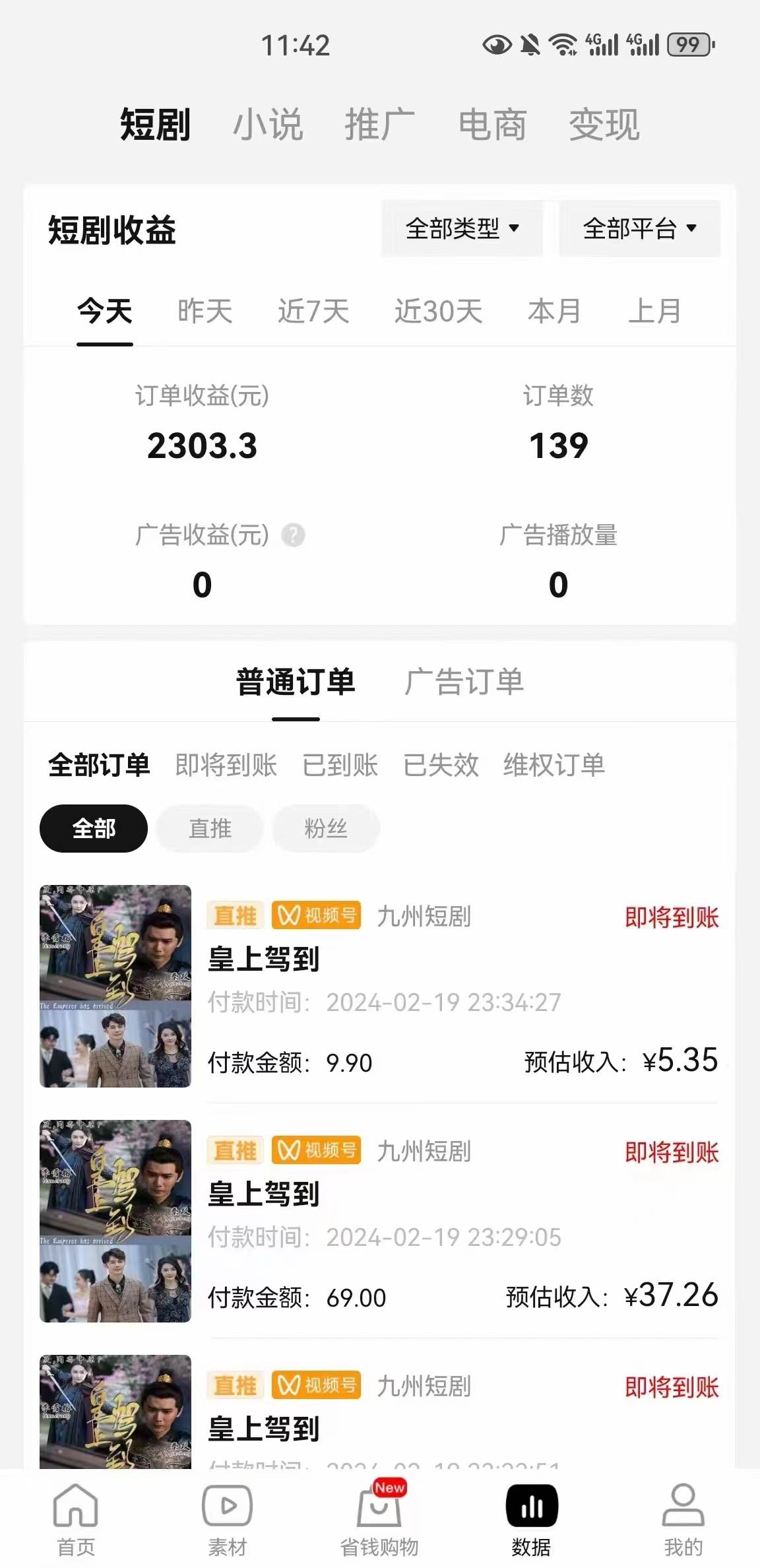 图片[2]-2024视频号爽剧推广，肉眼可见的收益增长，每天几分钟收益2000+-网创特工