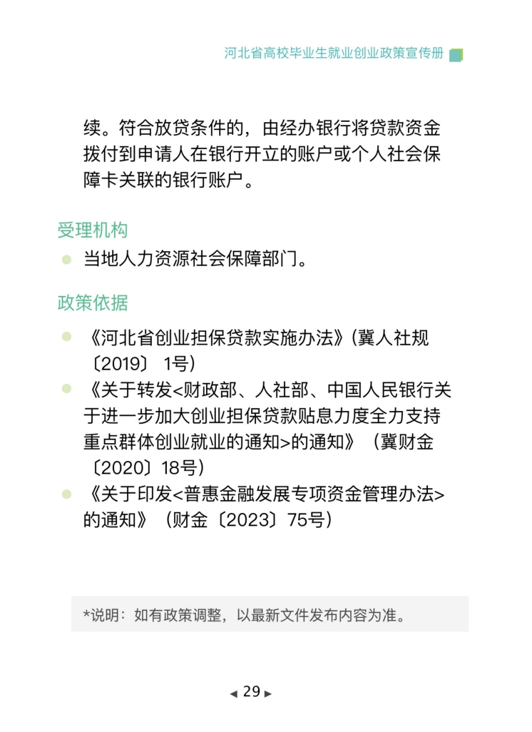 图片[32]-这份政策清单，事关2024就业创业！-网创特工