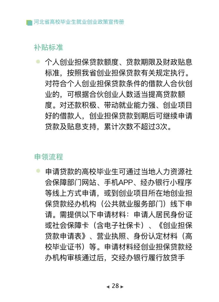 图片[31]-这份政策清单，事关2024就业创业！-网创特工