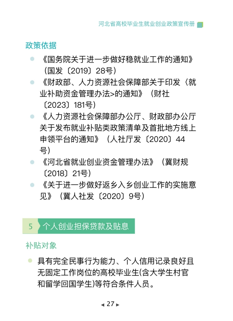 图片[30]-这份政策清单，事关2024就业创业！-网创特工