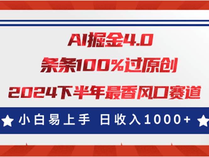 AI掘金4.0玩法，视频号创作分成，最新风口赛道，条条100%过原创，小白…-网创特工