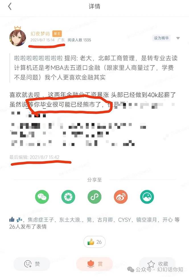 图片[3]-某付费文章：金融行业有未来吗？普通人如何利用金融行业发财?(附财富密码)-网创特工