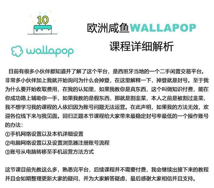 图片[2]-wallapop整套详细闭环流程：最稳定封号率低的一个操作账号的办法-网创特工