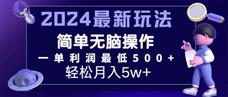 2024最新的项目小红书咸鱼暴力引流，简单无脑操作，每单利润最少500+-网创特工