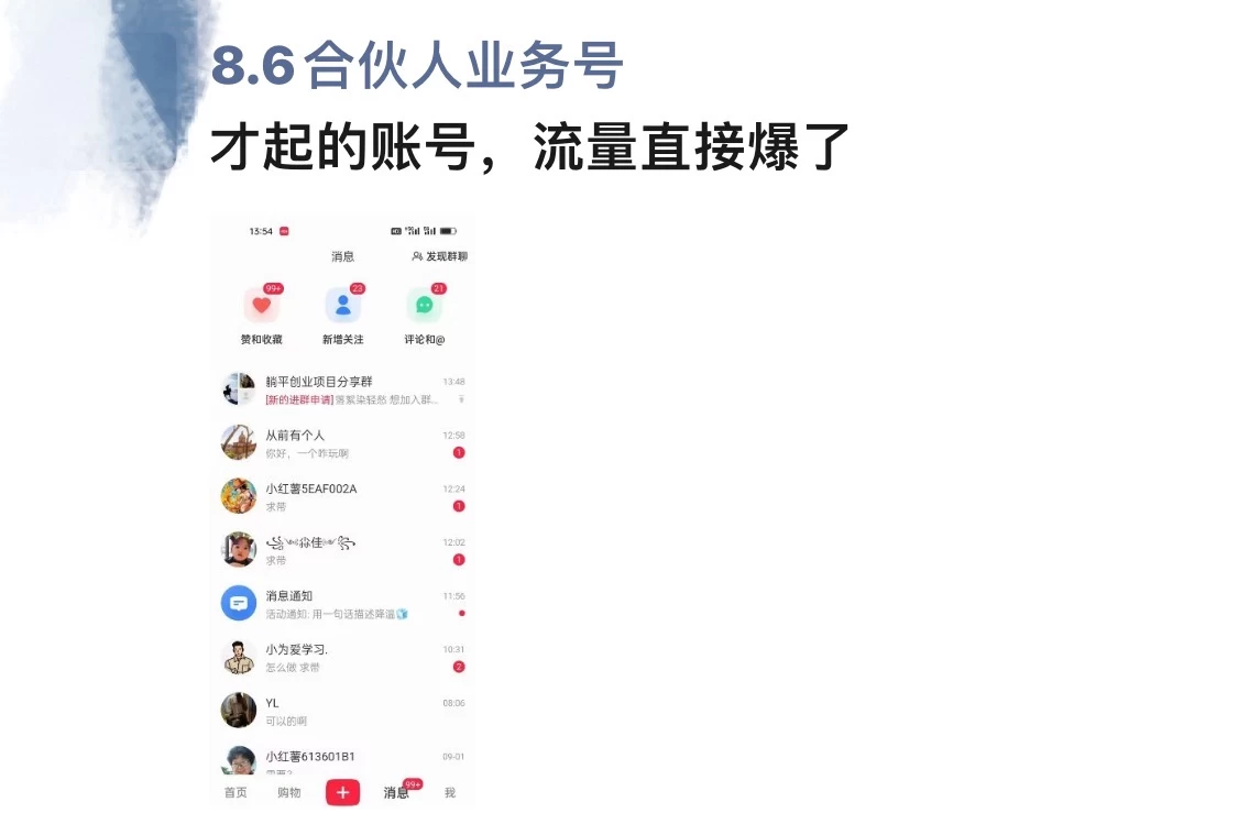 图片[2]-全面解析小红书图文引流日引100私域流量是怎样做到的-网创特工