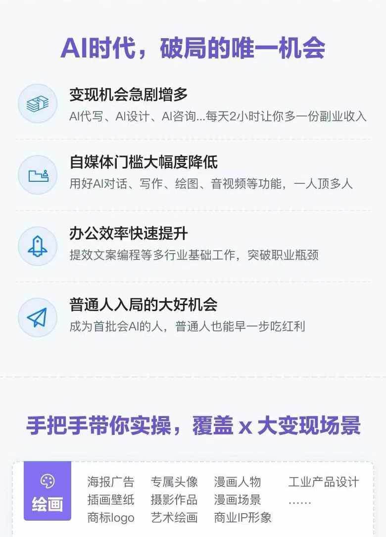 图片[2]-AI全面变现实操班：从0到1引领你赚取副业首桶金 AI工具玩法/实战技能/变现-网创特工