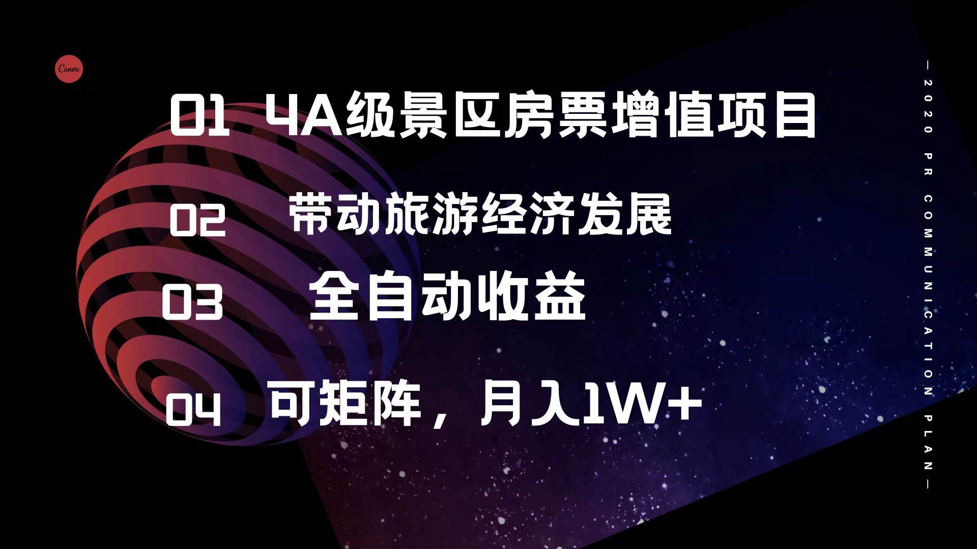 4A级景区房票增值项目  带动旅游经济发展 全自动收益 可矩阵 月入1w+-网创特工