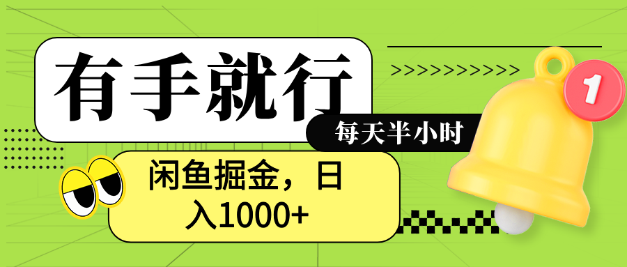 闲鱼卖拼多多助力项目，蓝海项目新手也能日入1000+-网创特工