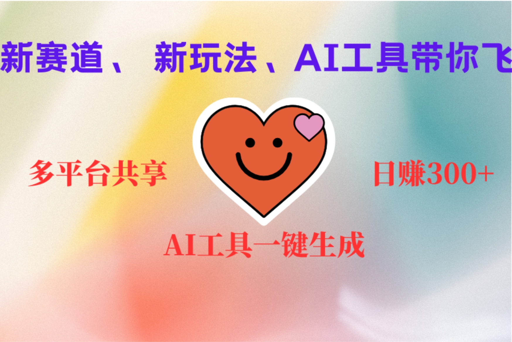 2小时收入400+，新的AI搞钱项目，看完都能学会-网创特工