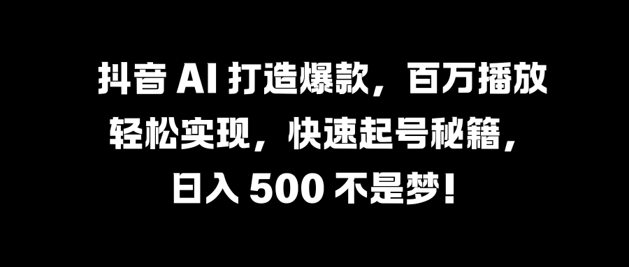 国学变现蓝海赛道，月入1万+，小白轻松操作-网创特工