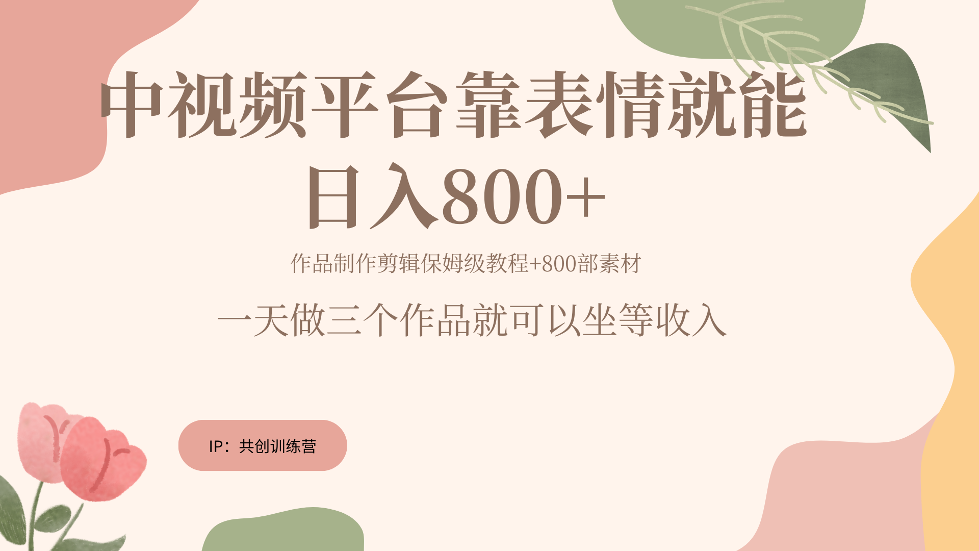 随便发发表情包就能日入800+-网创特工