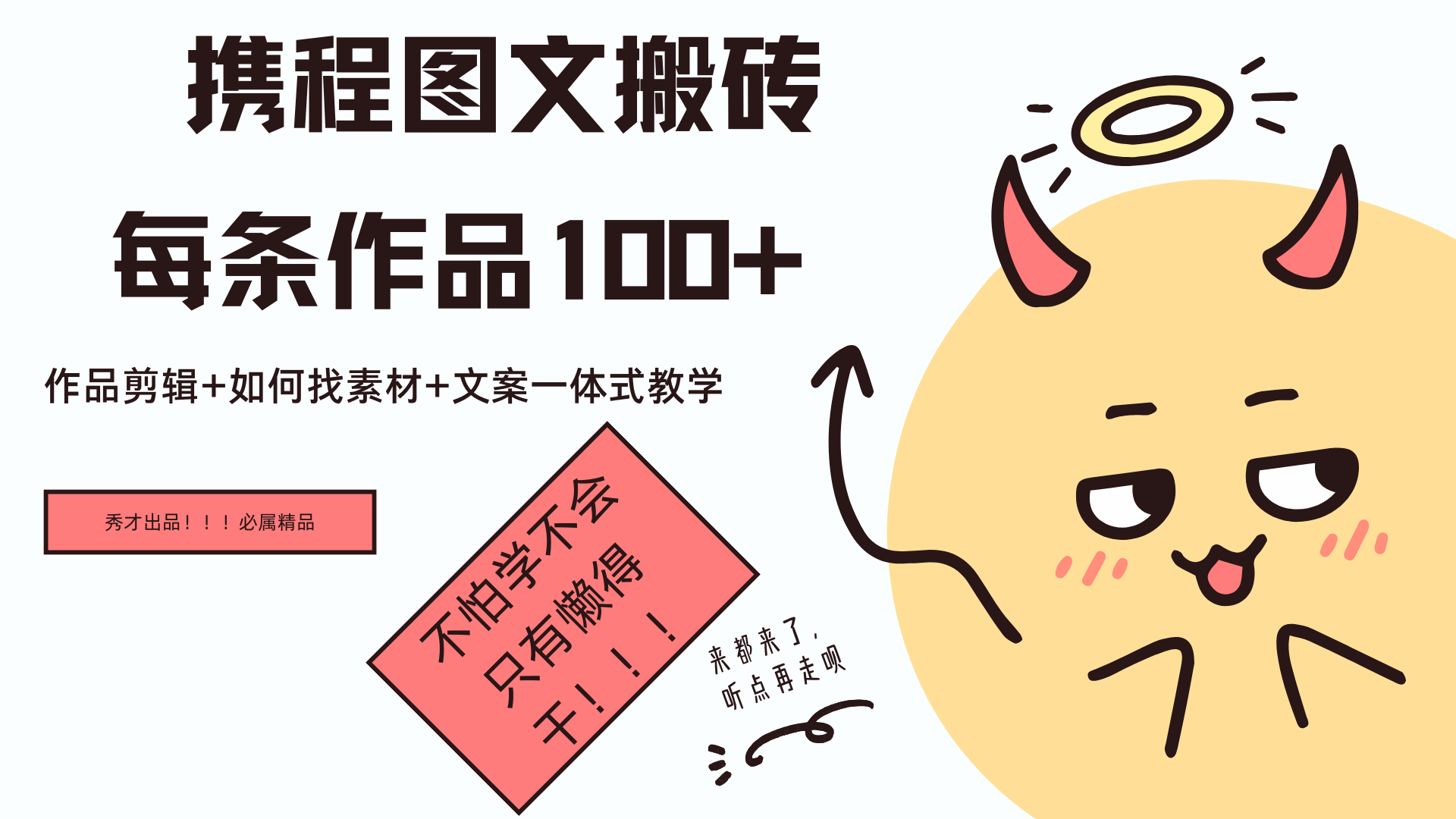 携程图文项目，只需无脑搬运即可日入100+-网创特工