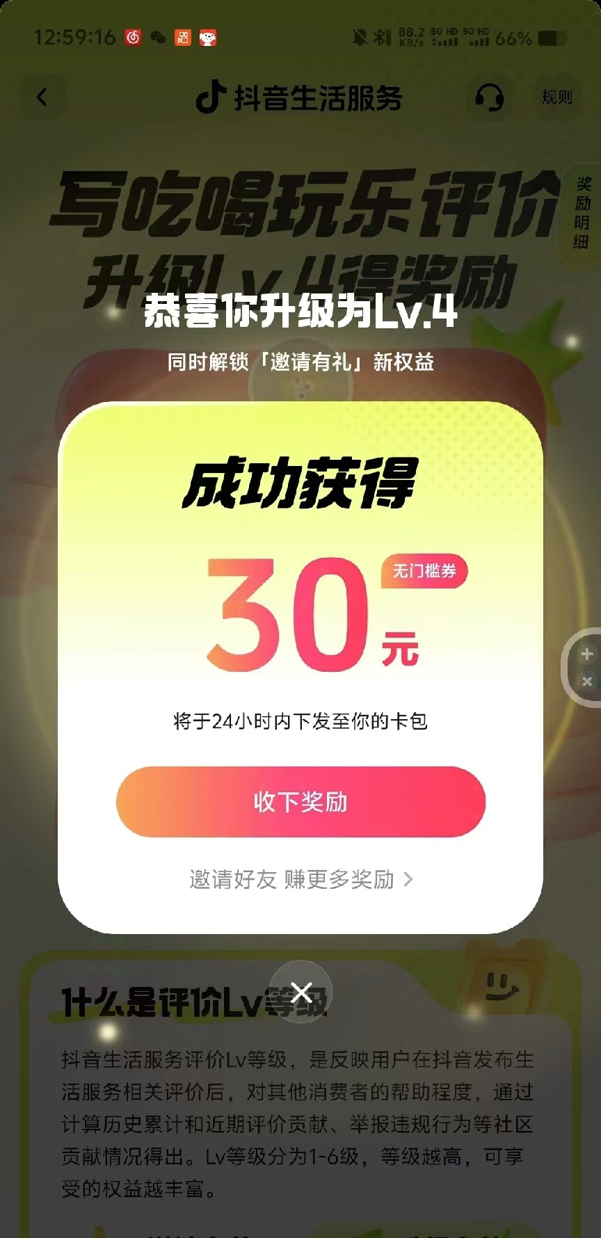 图片[2]-靠零撸也可日入200+，抖音小活动（附赠教程）-网创特工