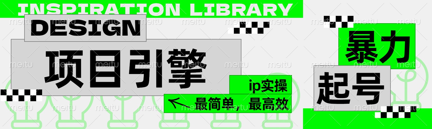 图片[1]-”公式化“暴力起号，项目引擎——图文IP实操，最简单，最高效。-网创副业课程