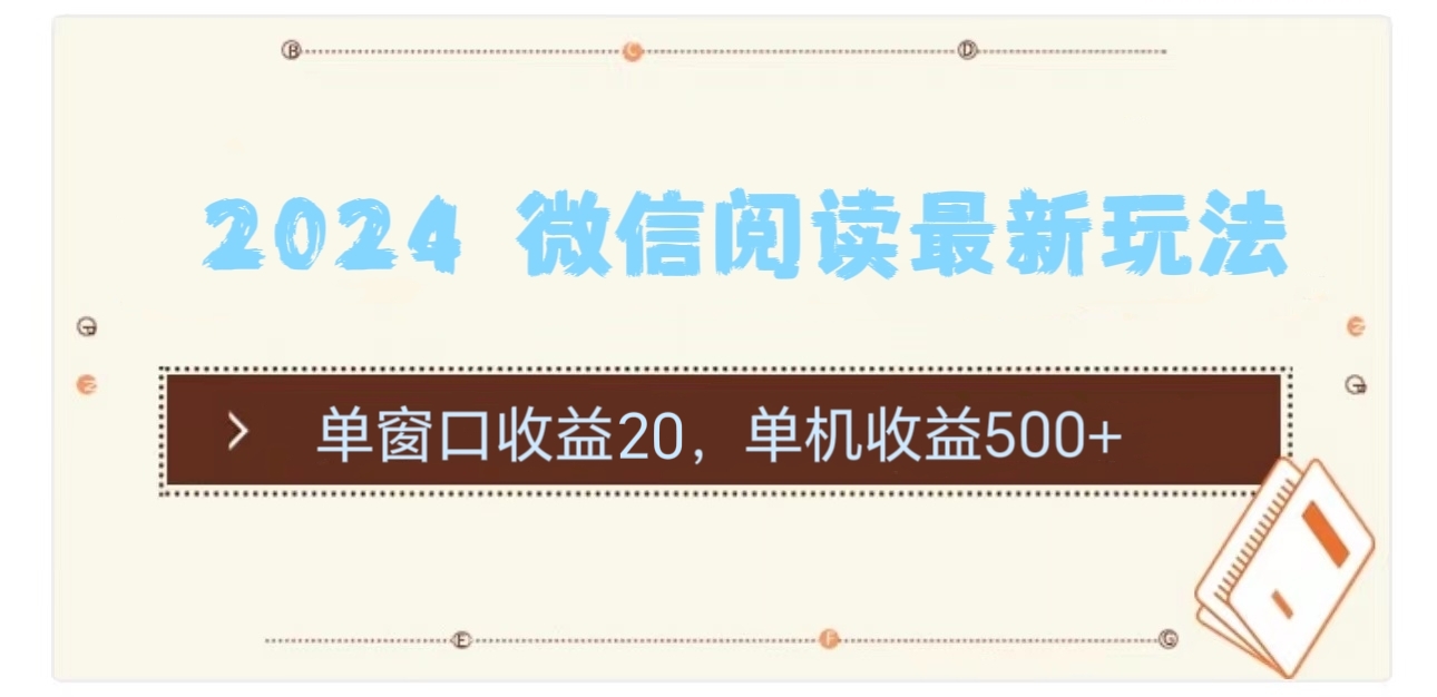 2024用模拟器登陆微信，微信阅读最新玩法，-网创特工