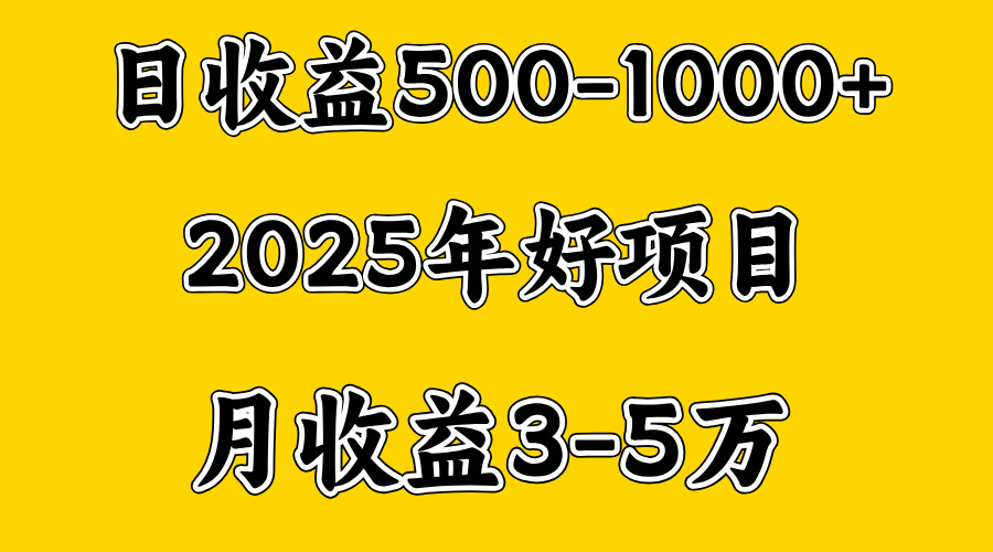 一天收益1000+ 创业好项目，一个月几个W，好上手，勤奋点收益会更高-网创特工