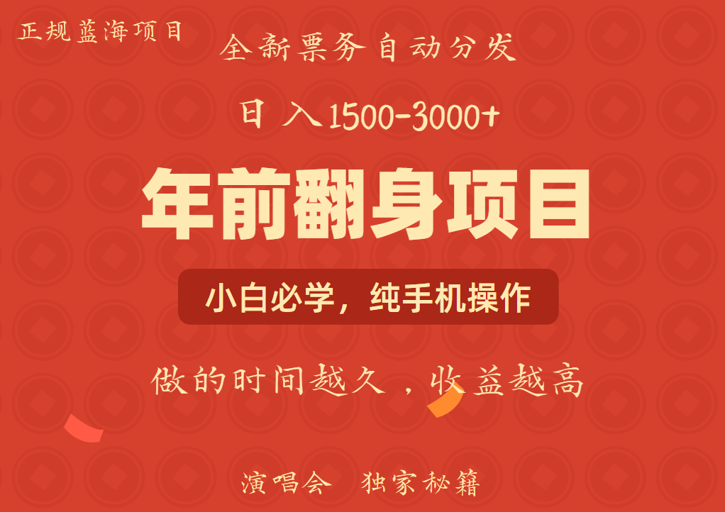 年前可以翻身的项目，日入2000+ 每单收益在300-3000之间，利润空间非常的大-网创特工