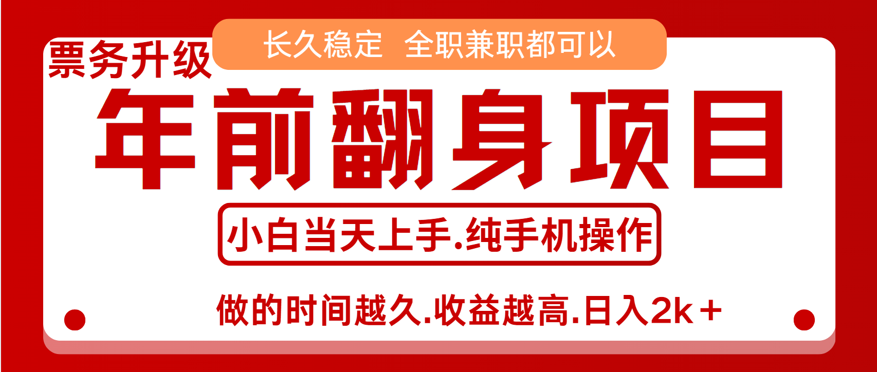 演唱会门票，7天赚了2.4w，年前可以翻身的项目，长久稳定 当天上手 过波肥年-网创特工